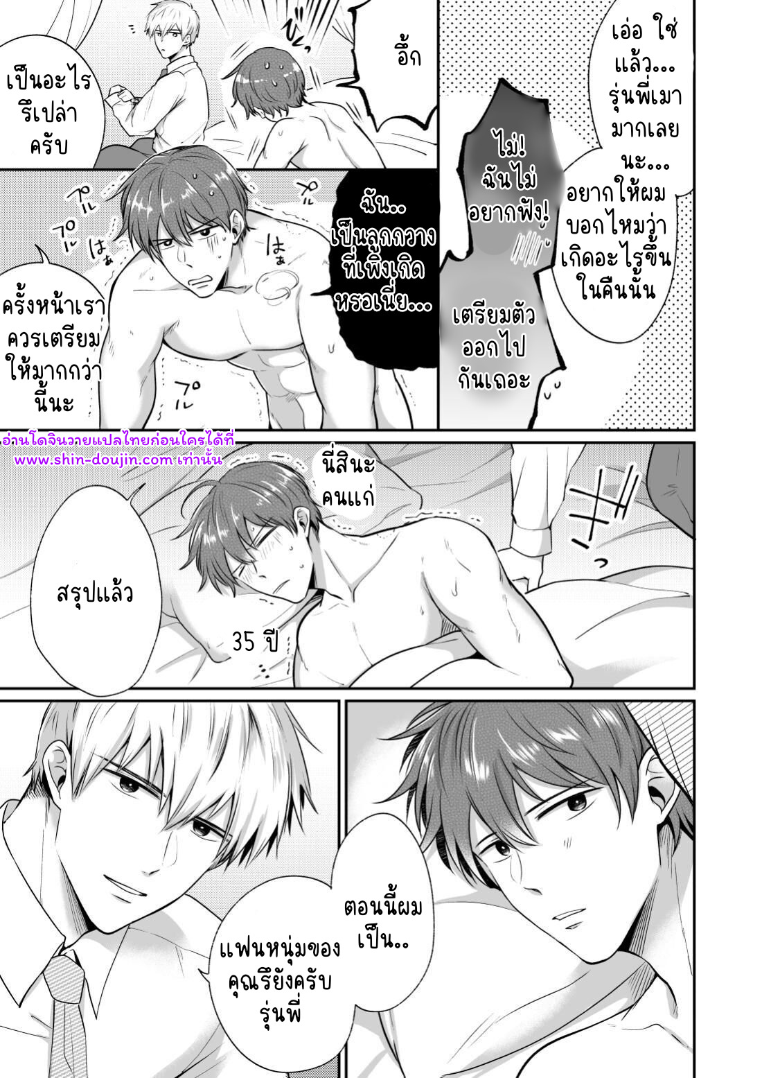 โรงแรมรักของเหล่ามนุษย์เงินเดือน 02-82